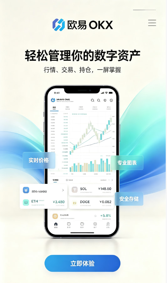 欧交易所App官网下载使用心得
